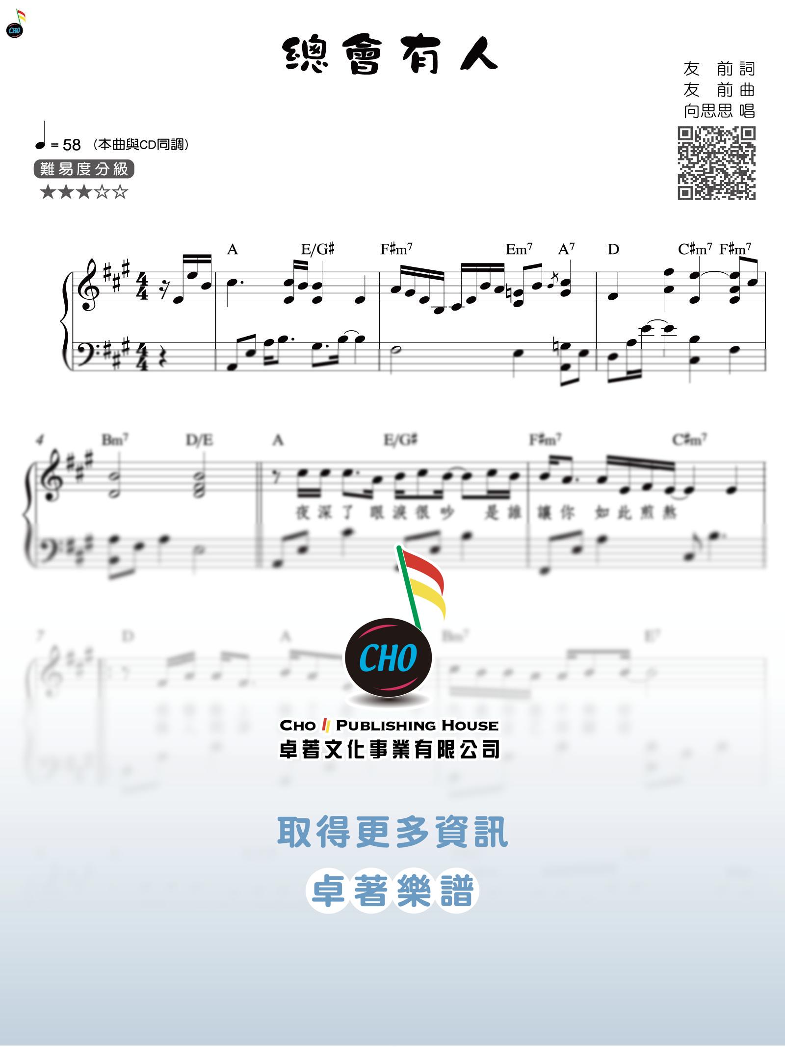 總會有人